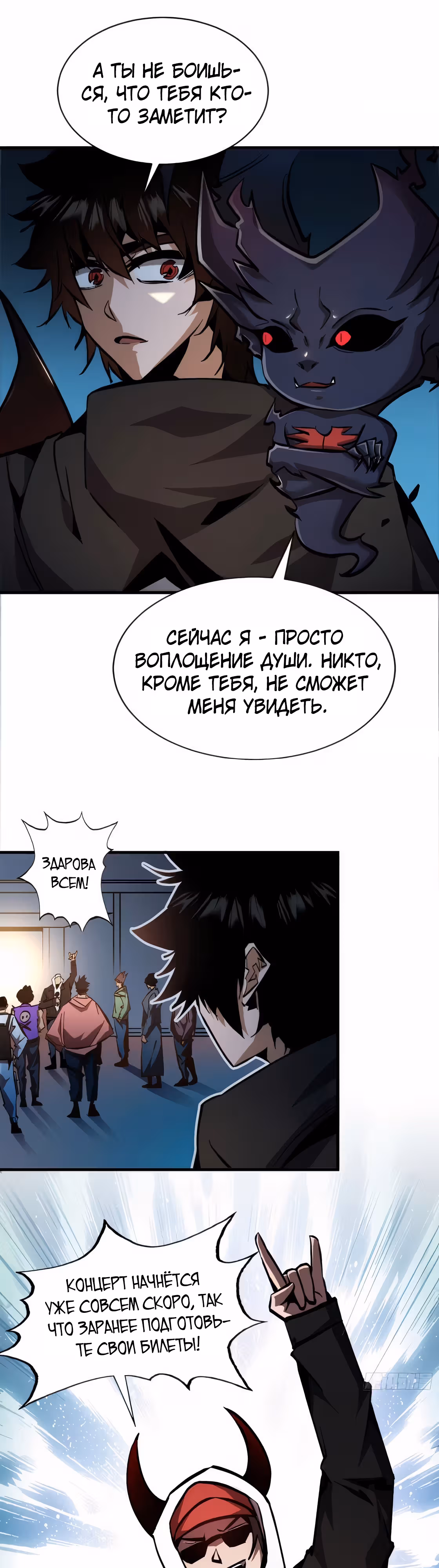 Я действительно не дьявол — Том 1 · Глава 20, страница 11
