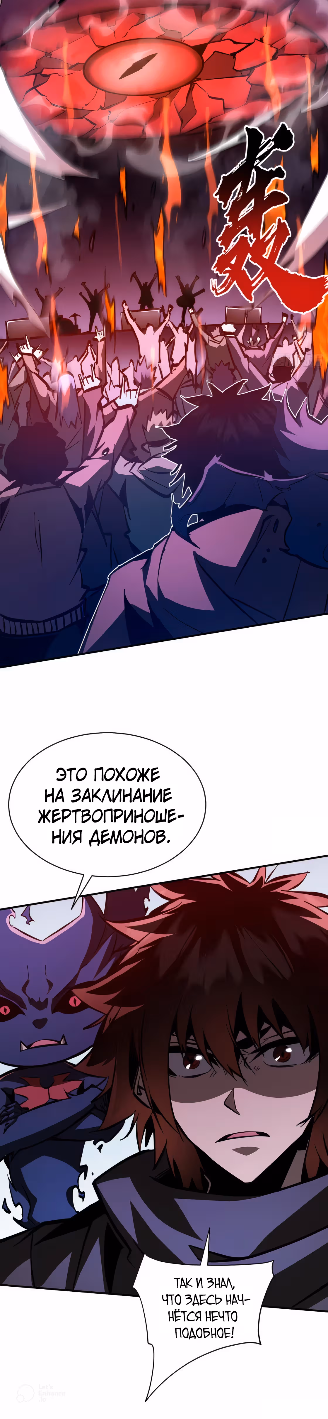 Я действительно не дьявол — Том 1 · Глава 20, страница 21