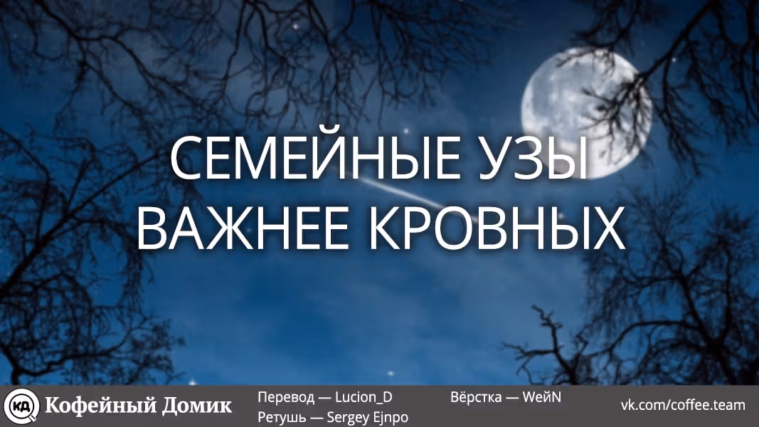 Пять невест — Том 13 · Глава 111, страница 20