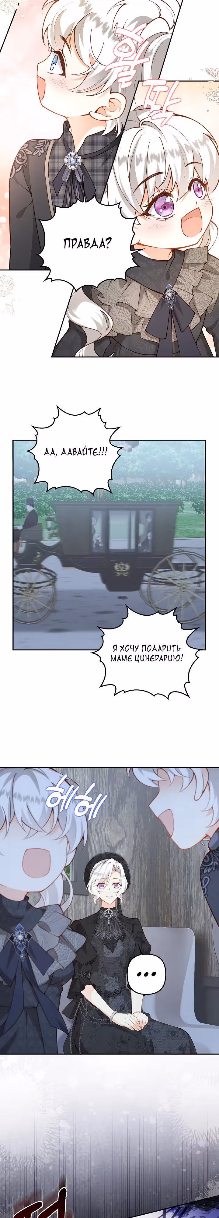 Я стала опекуншей детей главных героев — Том 1 · Глава 39, страница 16