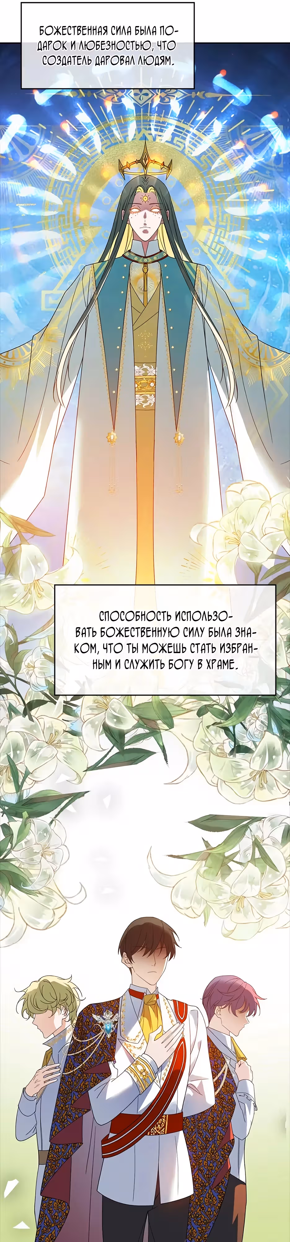 Радия — Том 1 · Глава 14, страница 16