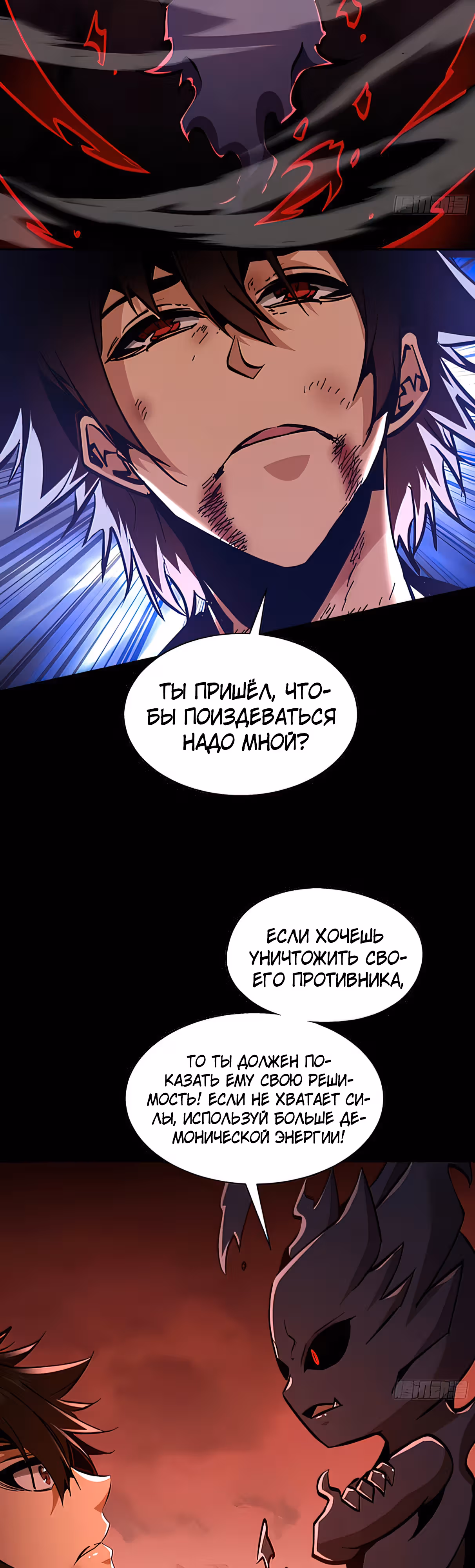Я действительно не дьявол — Том 1 · Глава 22, страница 26