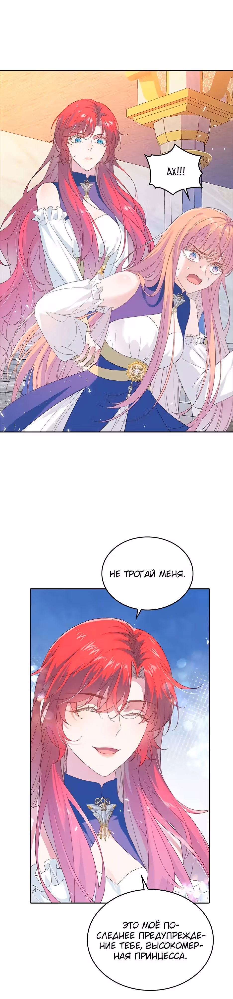 Радия — Том 1 · Глава 15, страница 16