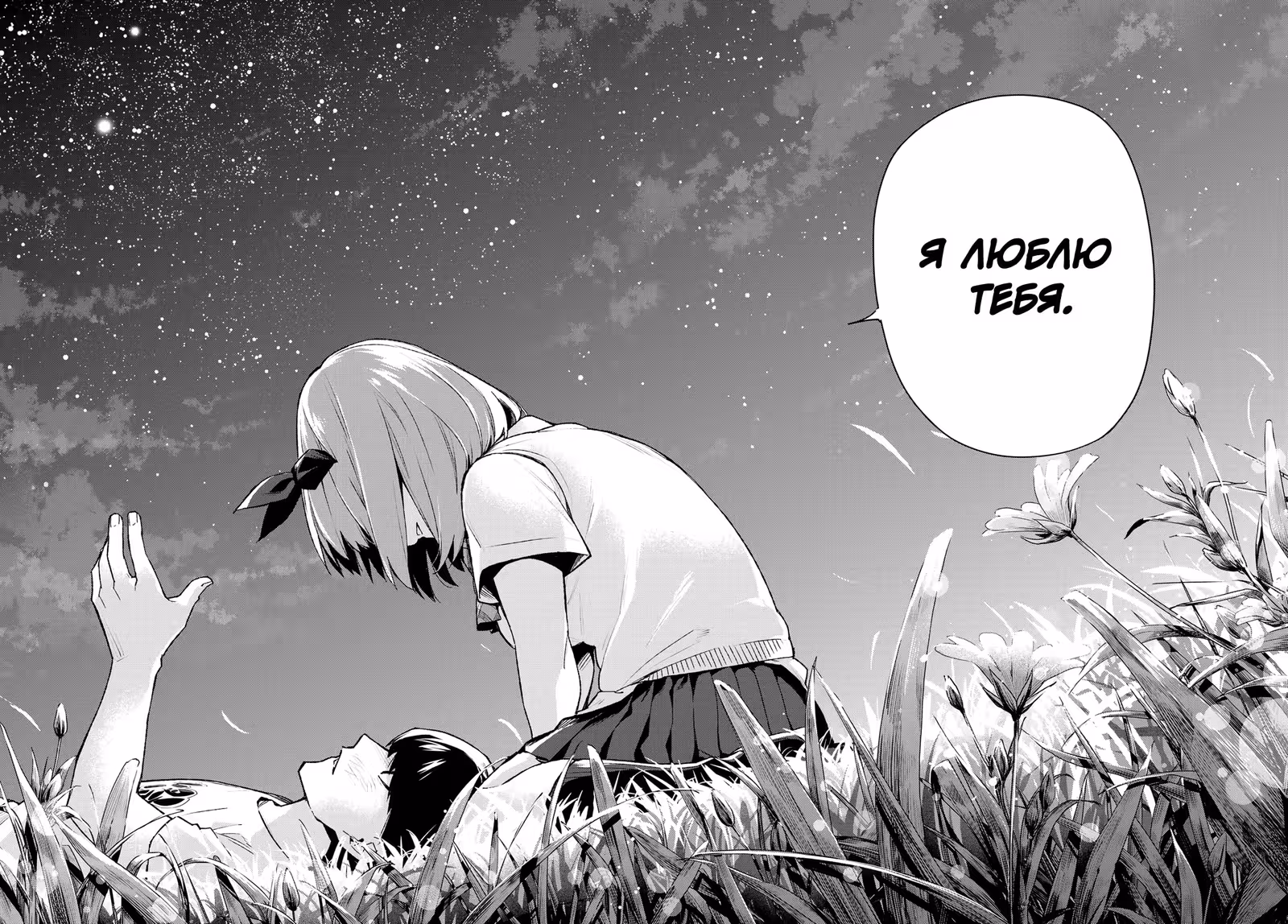 Пять невест — Том 13 · Глава 114, страница 17