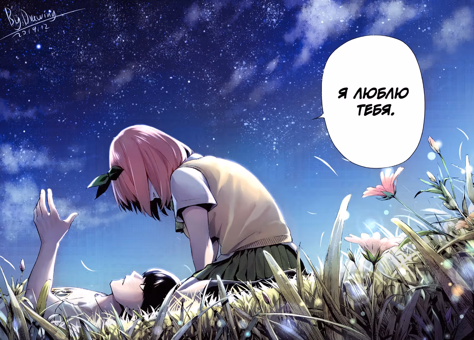 Пять невест — Том 13 · Глава 114, страница 18