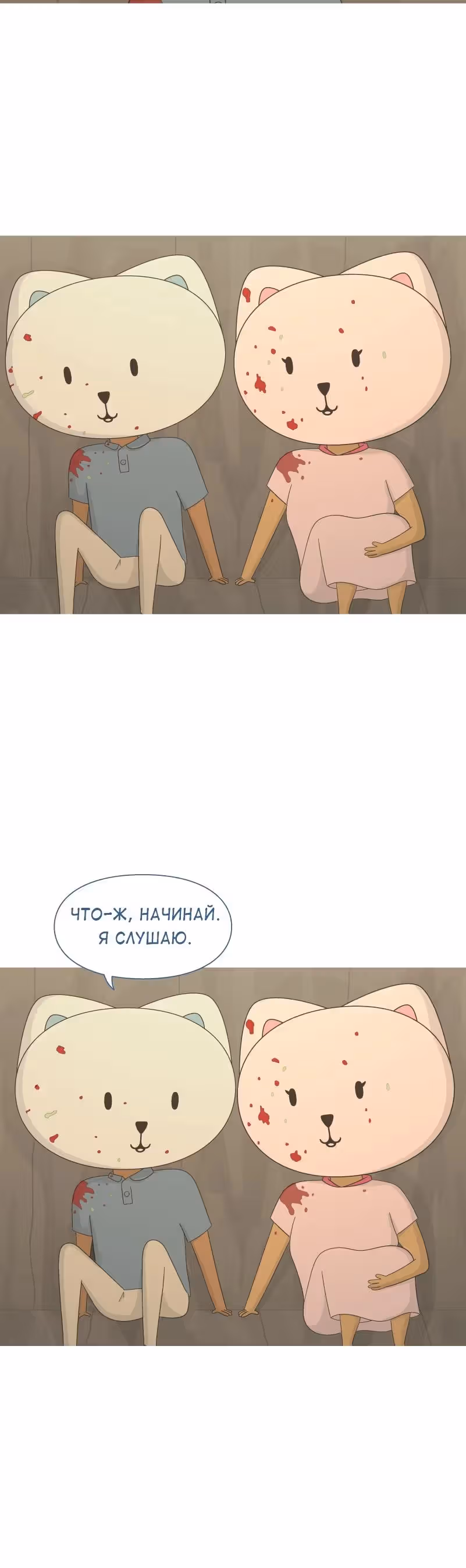Всё в порядке — Том 1 · Глава 18, страница 16