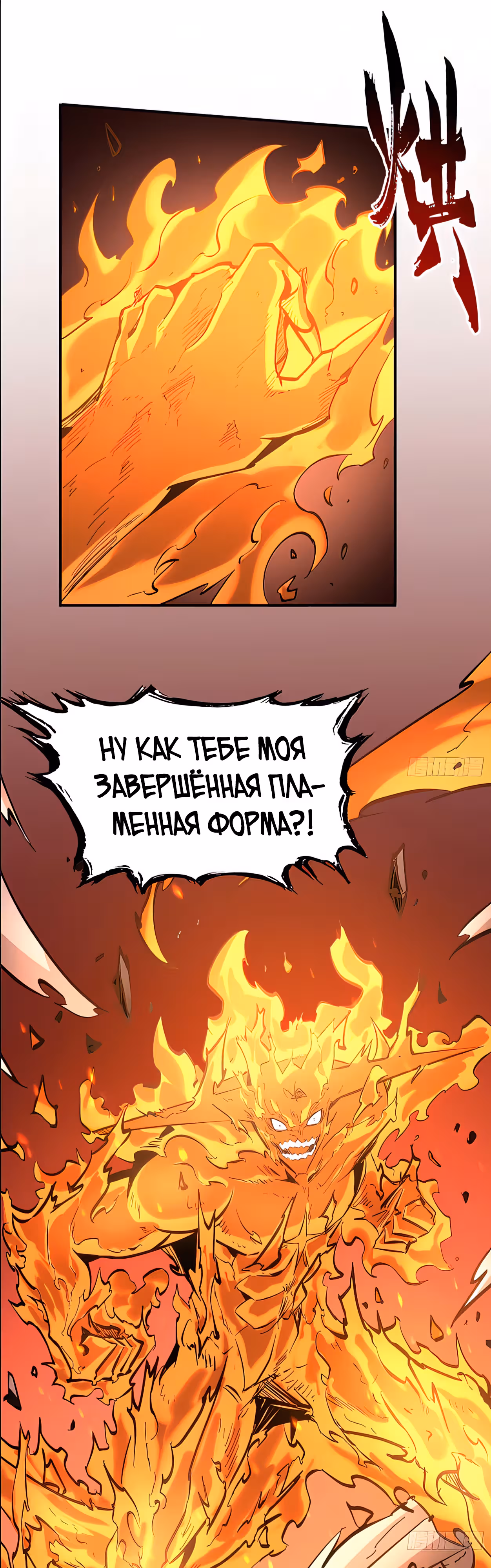 Я действительно не дьявол — Том 1 · Глава 23, страница 12