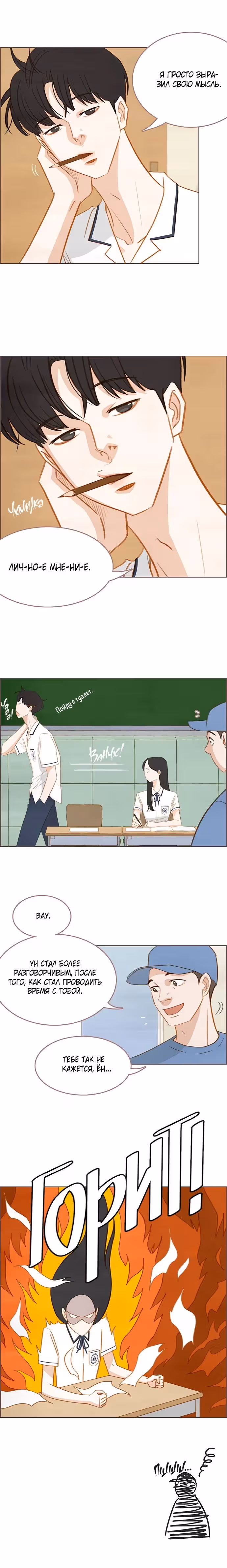 Наше любимое лето — Том 1 · Глава 5, страница 18