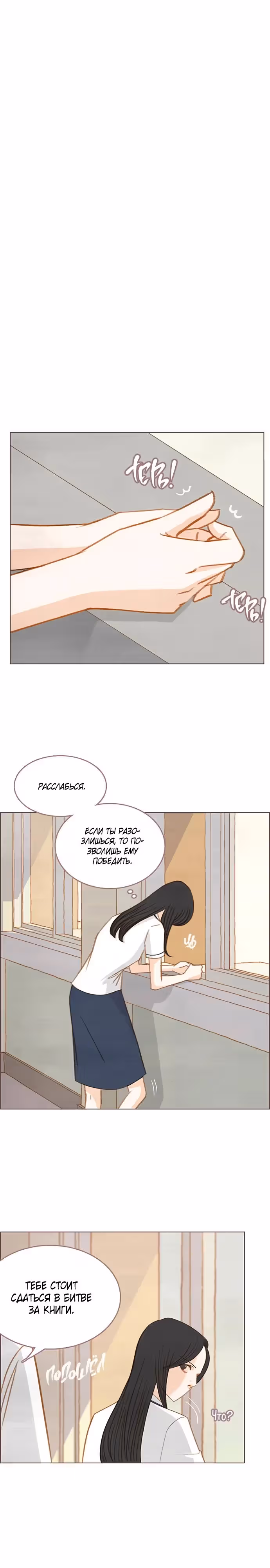 Наше любимое лето — Том 1 · Глава 5, страница 19
