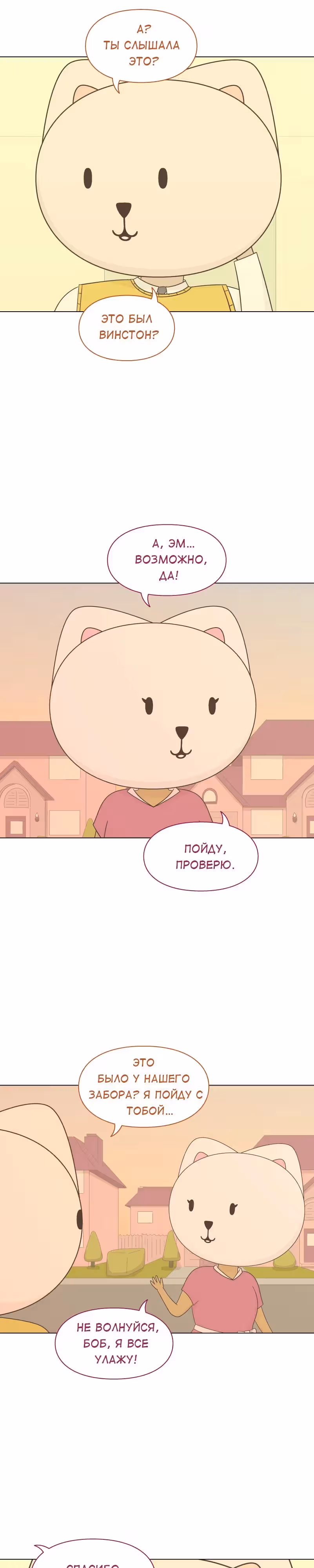 Всё в порядке — Том 1 · Глава 19, страница 17