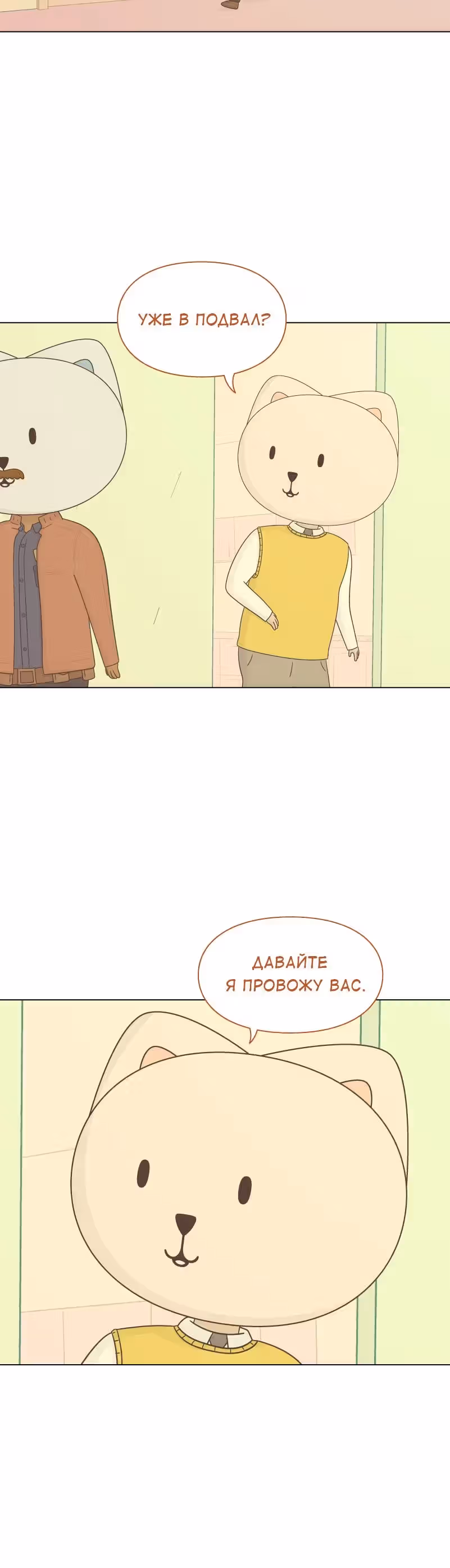Всё в порядке — Том 1 · Глава 19, страница 8