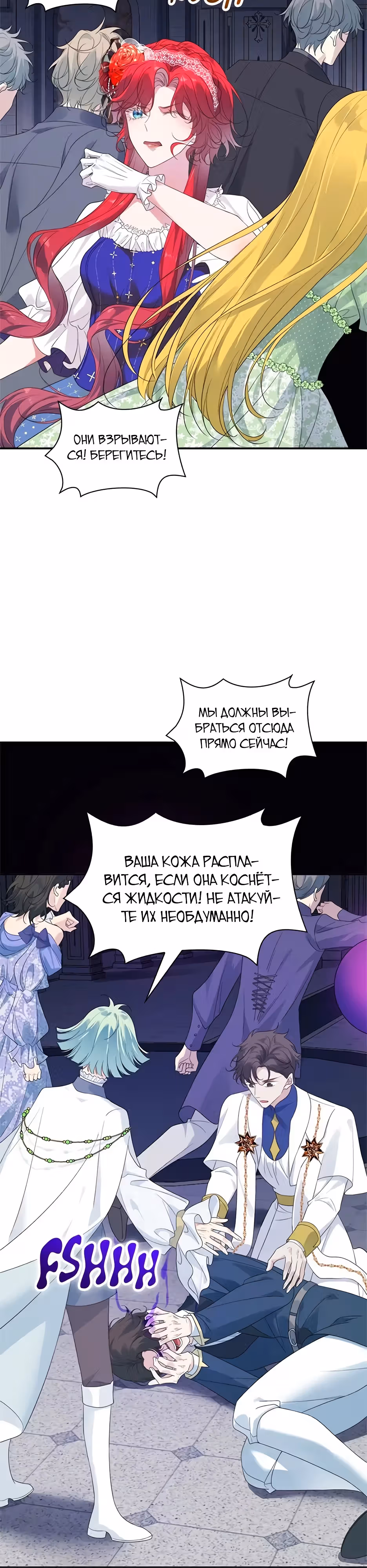 Радия — Том 1 · Глава 16, страница 30