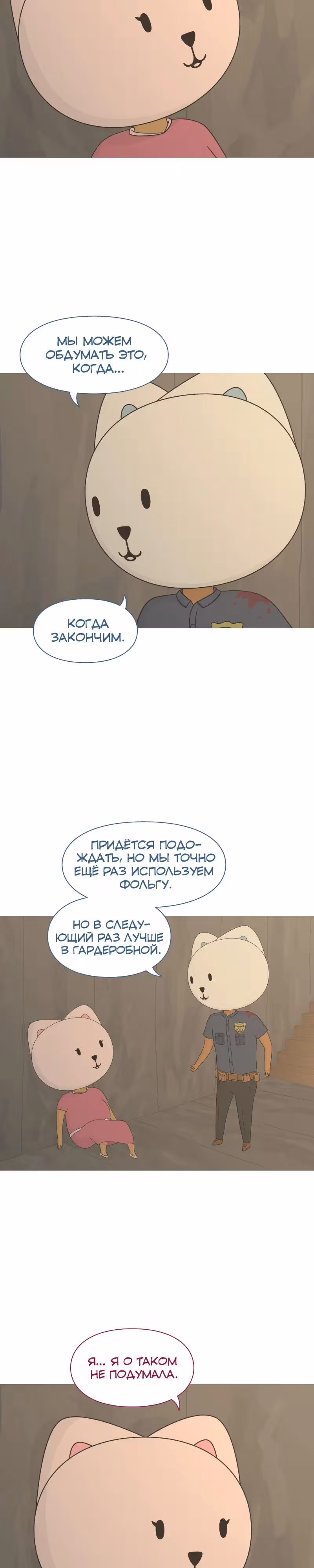 Всё в порядке — Том 1 · Глава 21, страница 2