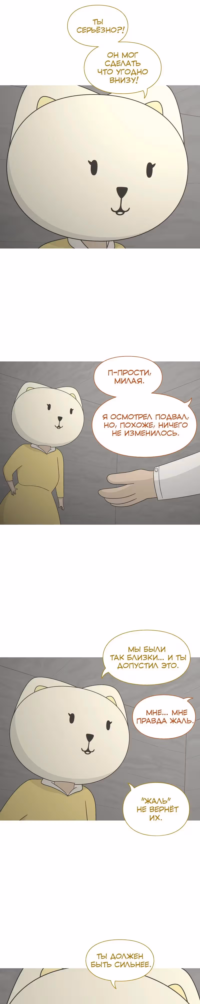 Всё в порядке — Том 1 · Глава 21, страница 17