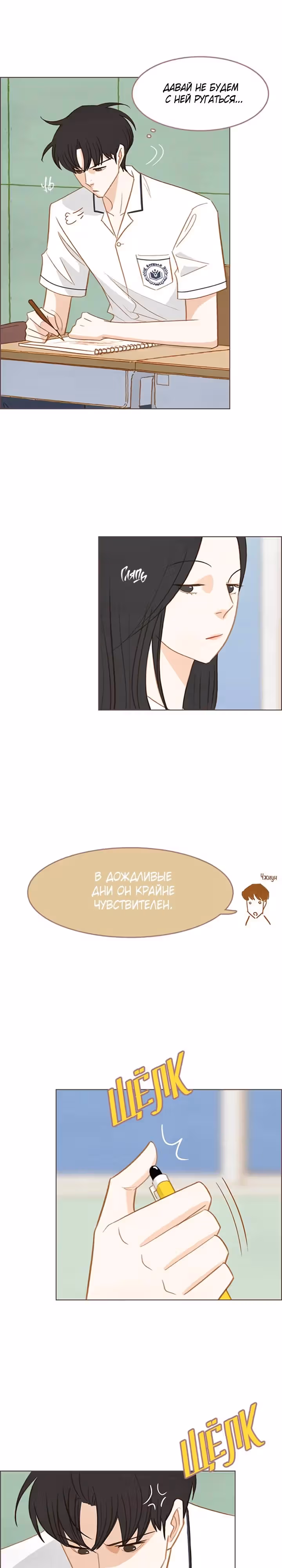 Наше любимое лето — Том 1 · Глава 6, страница 13