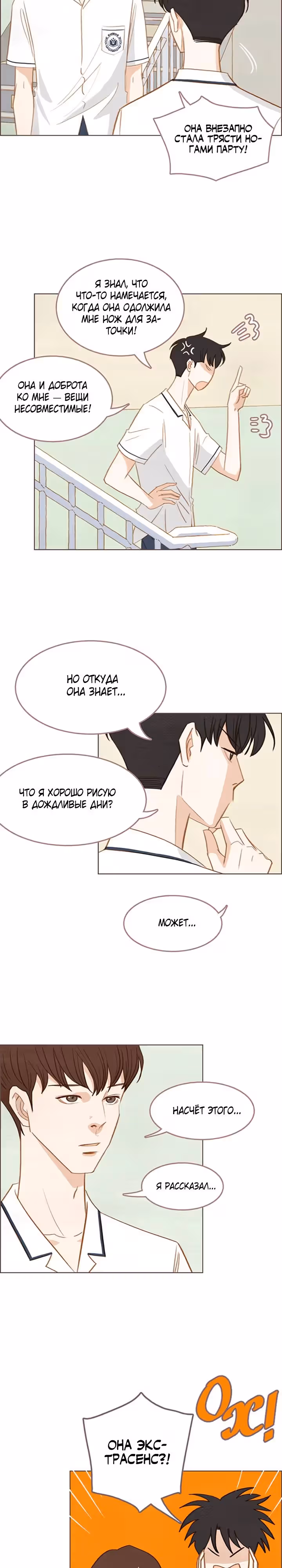 Наше любимое лето — Том 1 · Глава 6, страница 18