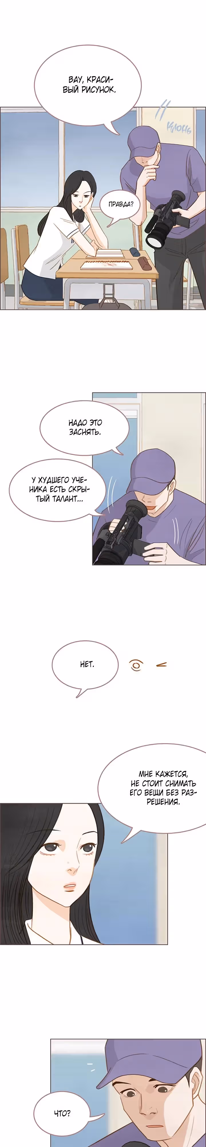 Наше любимое лето — Том 1 · Глава 6, страница 20