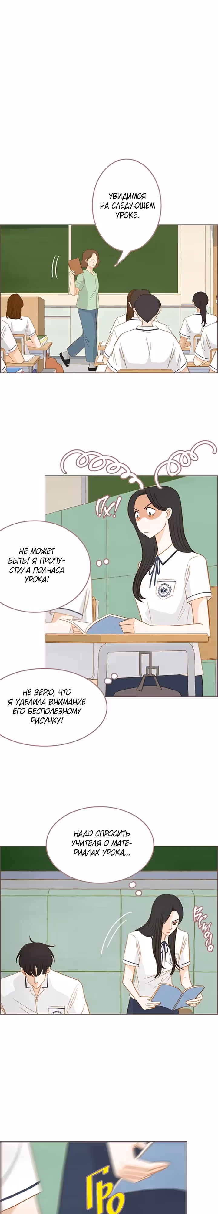 Наше любимое лето — Том 1 · Глава 6, страница 24