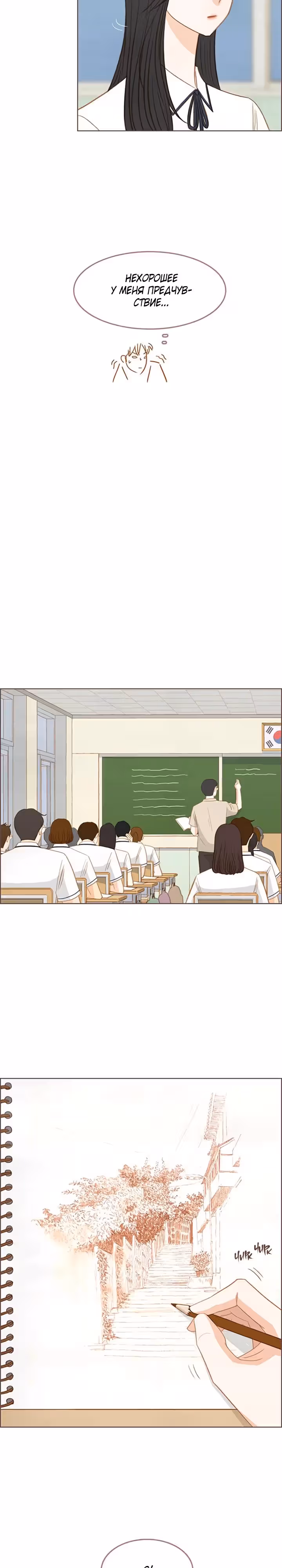 Наше любимое лето — Том 1 · Глава 6, страница 7