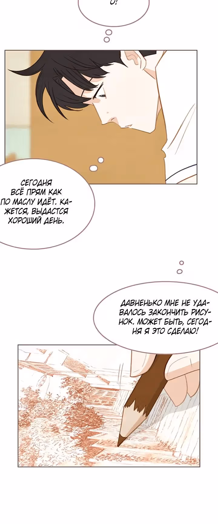 Наше любимое лето — Том 1 · Глава 6, страница 8
