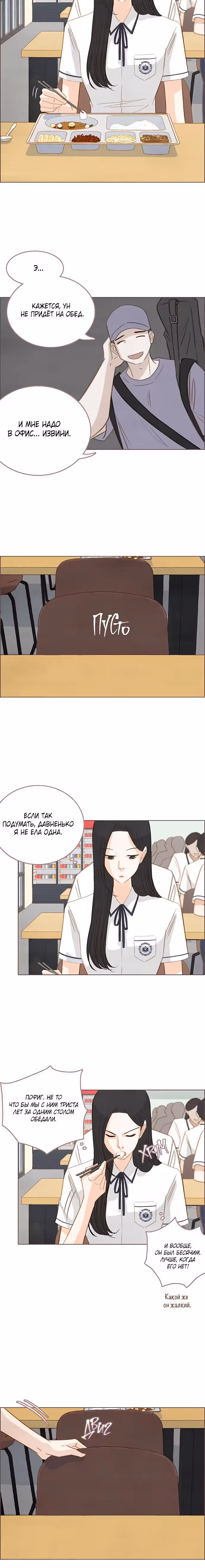 Наше любимое лето — Том 1 · Глава 7, страница 12