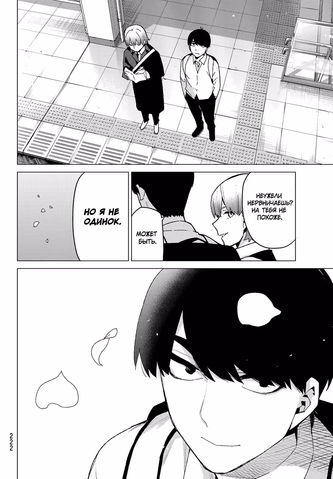 Пять невест — Том 13 · Глава 120, страница 15