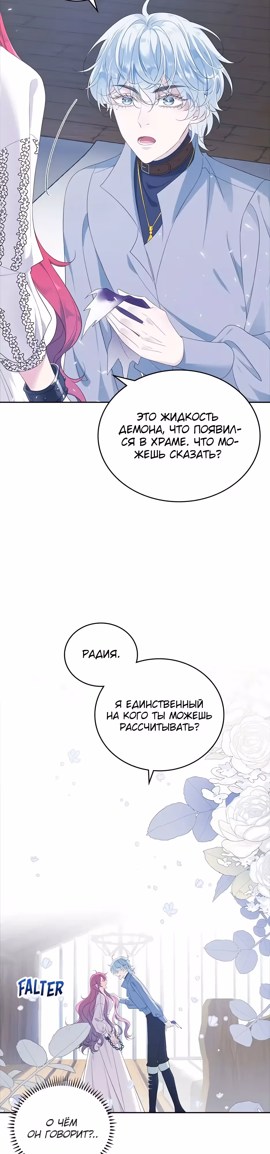 Радия — Том 1 · Глава 17, страница 27