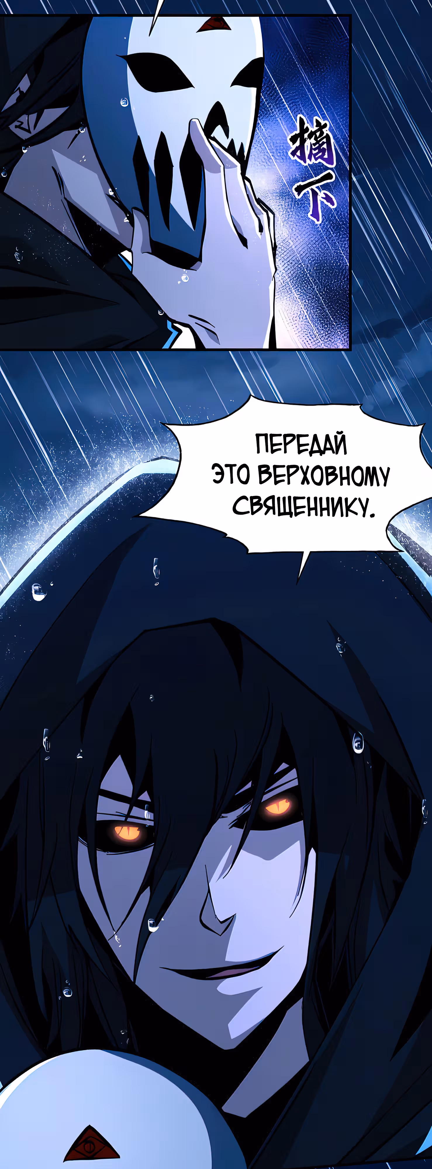 Я действительно не дьявол — Том 1 · Глава 24, страница 22