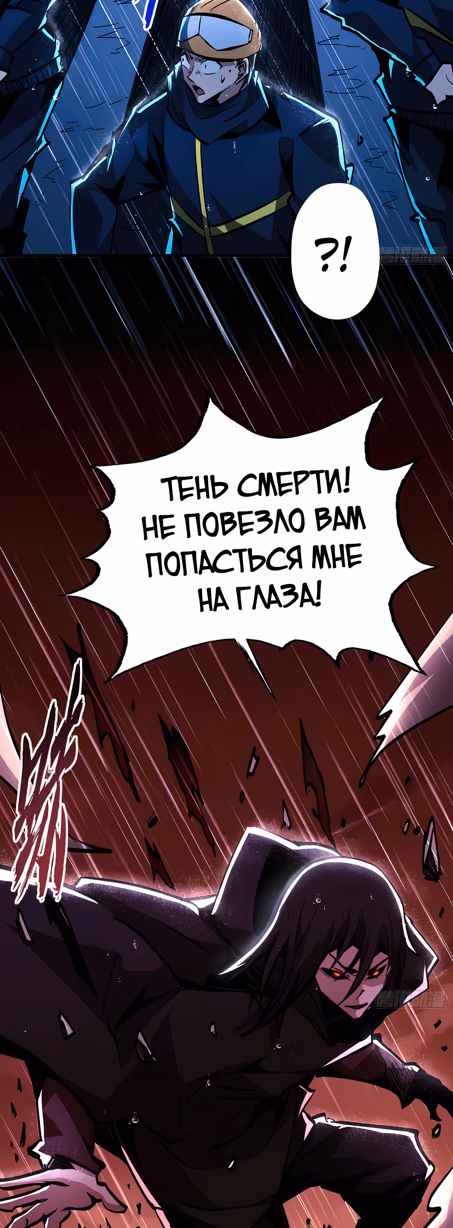 Я действительно не дьявол — Том 1 · Глава 24, страница 25