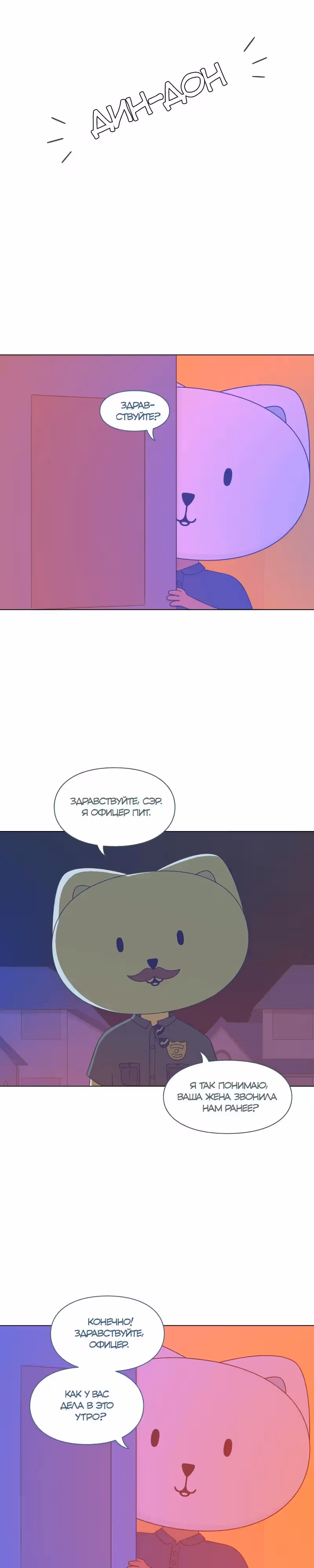 Всё в порядке — Том 1 · Глава 25, страница 3