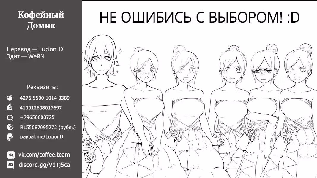 Пять невест — Том 13 · Глава 121, страница 27