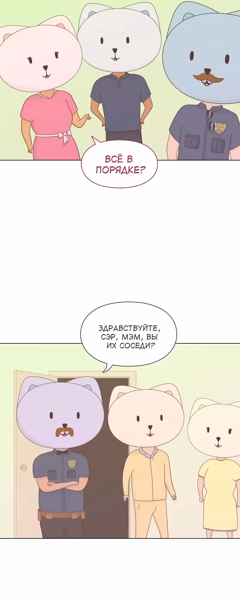 Всё в порядке — Том 1 · Глава 26, страница 3