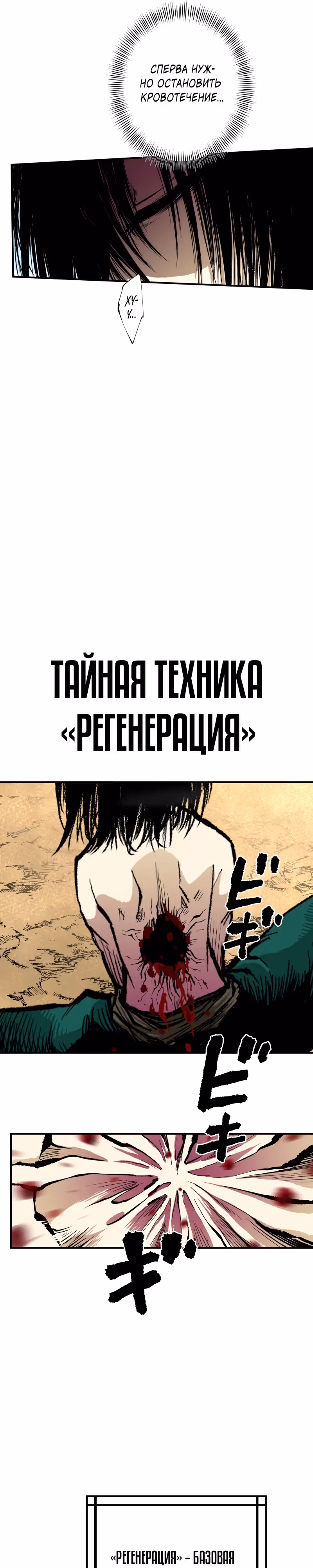 Перерождение ниндзя в другом мире — Том 1 · Глава 26, страница 17