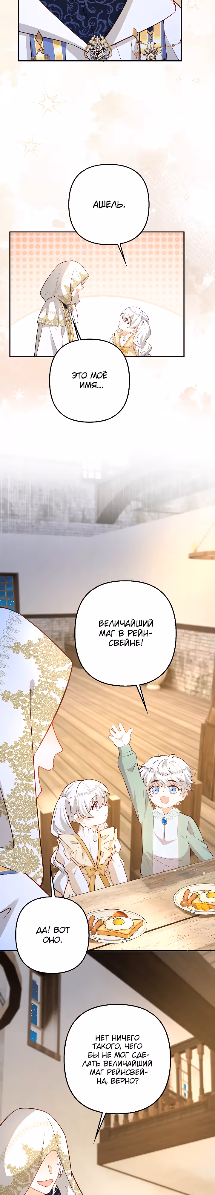 Я стала опекуншей детей главных героев — Том 1 · Глава 47, страница 13