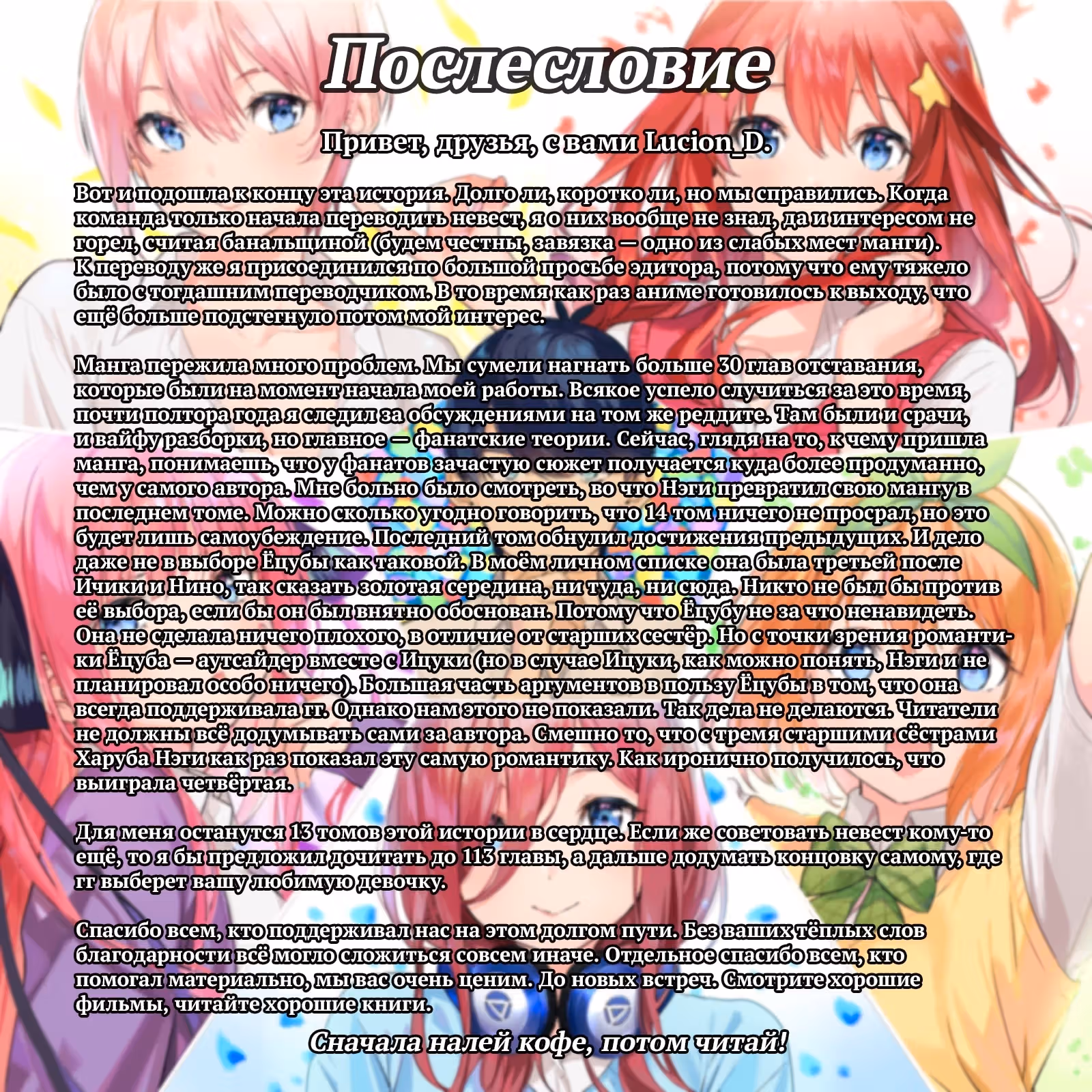 Пять невест — Том 13 · Глава 122, страница 39