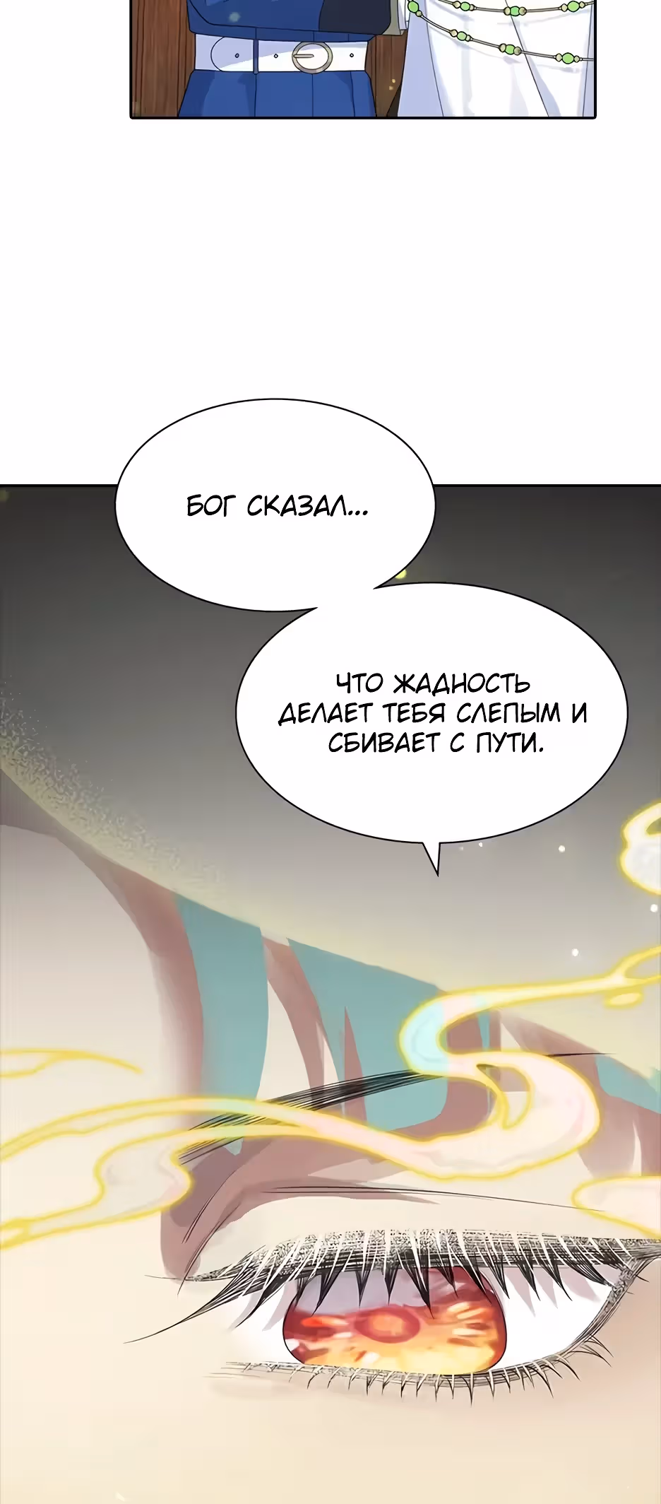 Радия — Том 1 · Глава 18, страница 34