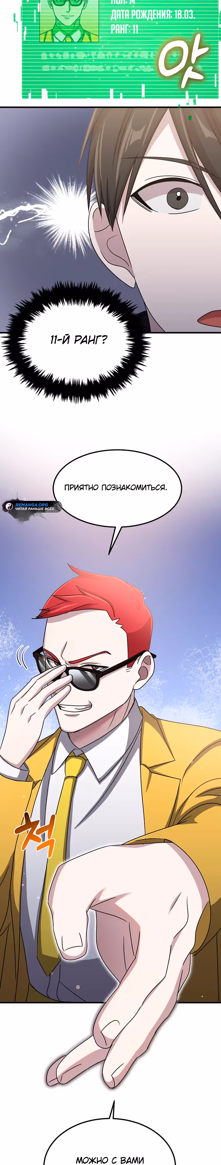 Повышение уровня бога войны — Том 1 · Глава 15, страница 12