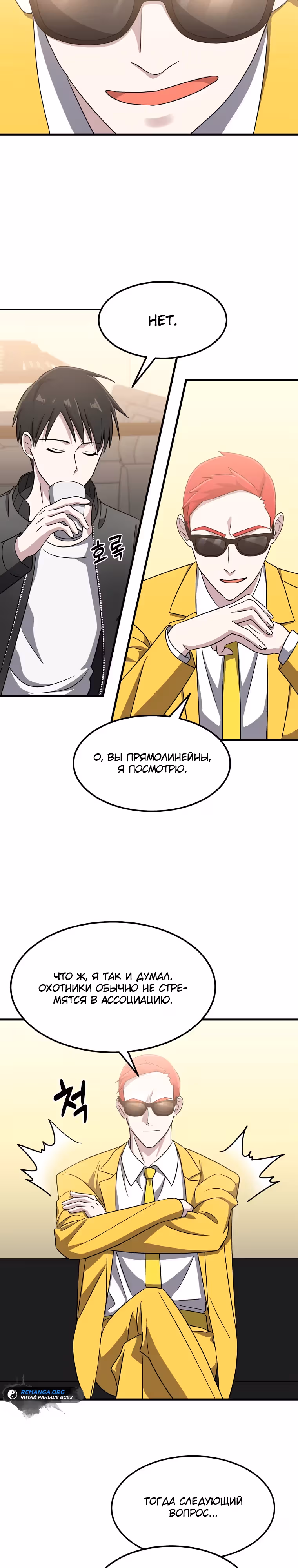 Повышение уровня бога войны — Том 1 · Глава 15, страница 19