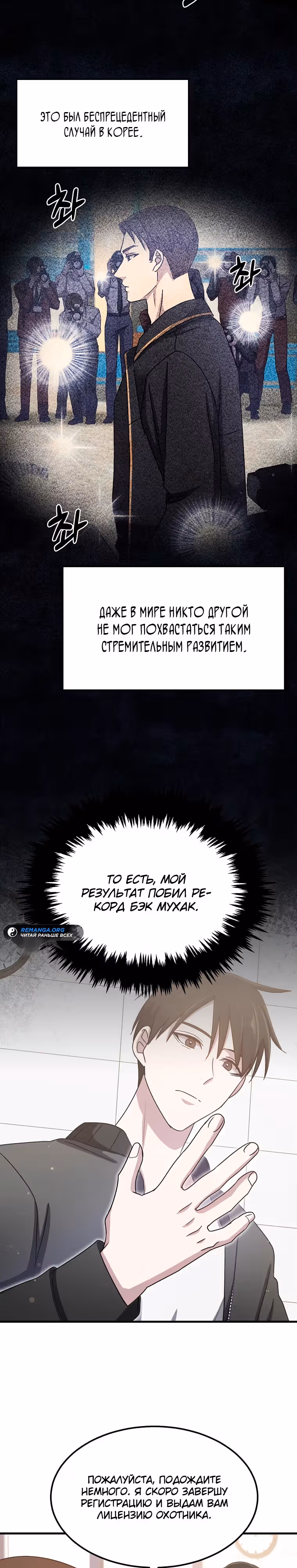 Повышение уровня бога войны — Том 1 · Глава 15, страница 3