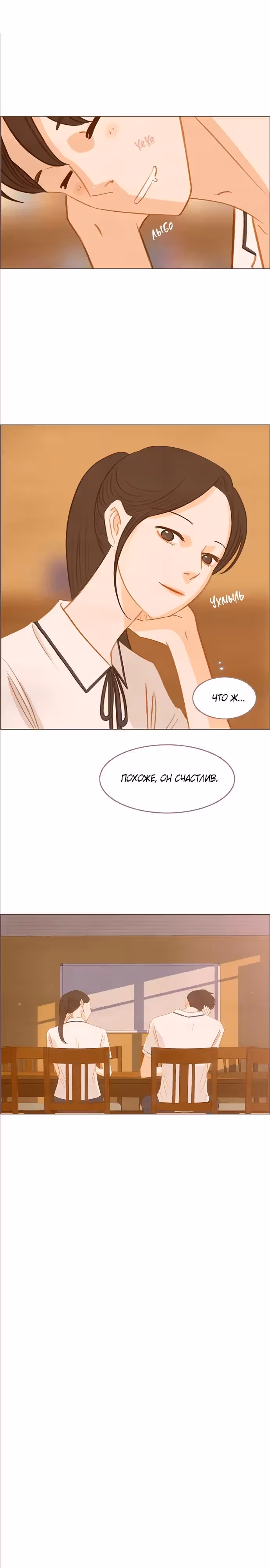 Наше любимое лето — Том 1 · Глава 10, страница 16