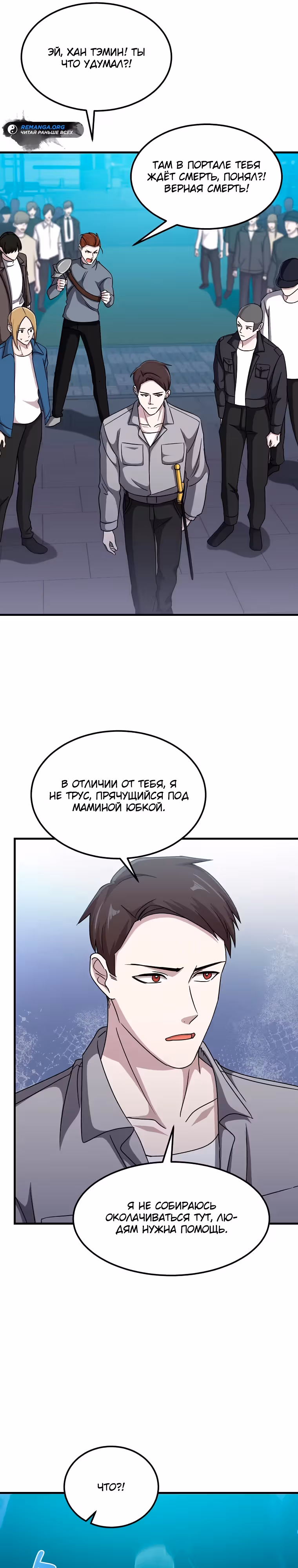Повышение уровня бога войны — Том 1 · Глава 16, страница 11