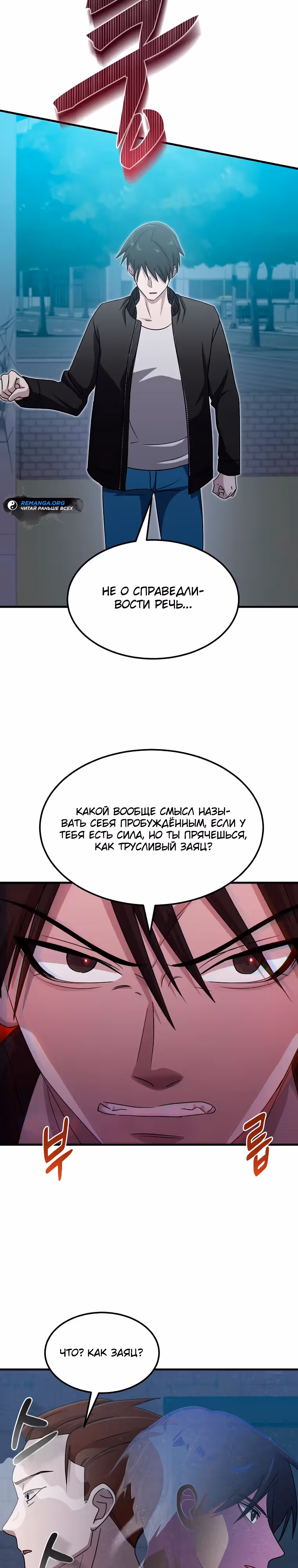 Повышение уровня бога войны — Том 1 · Глава 16, страница 7