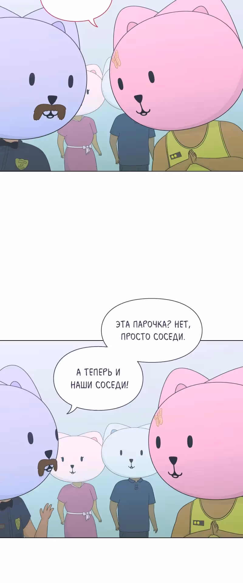 Всё в порядке — Том 1 · Глава 29, страница 25