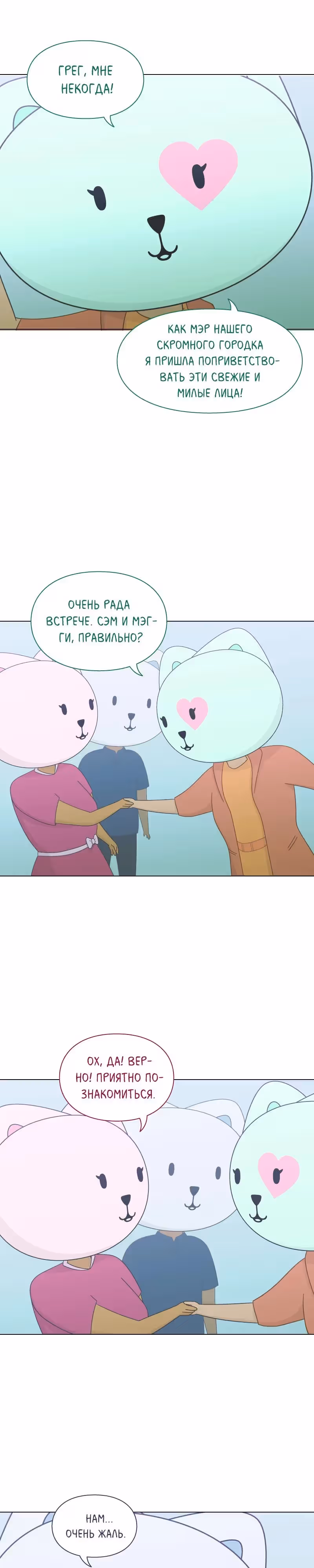 Всё в порядке — Том 1 · Глава 29, страница 32