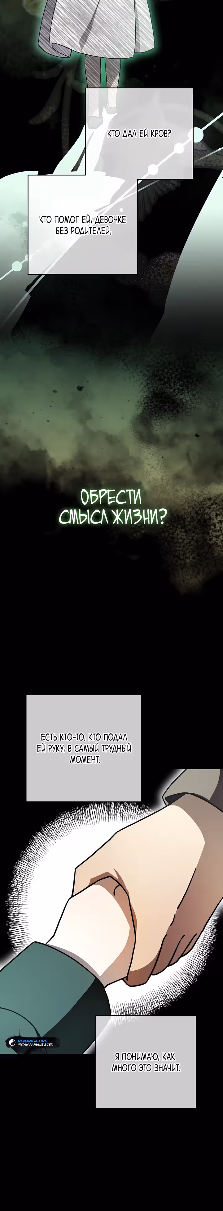 Выжить в любовном фэнтезийном романе — Том 1 · Глава 25, страница 15