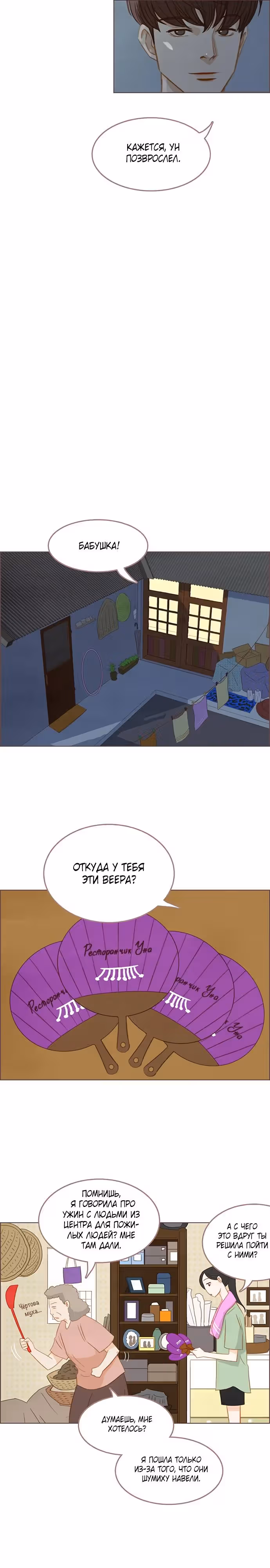 Наше любимое лето — Том 1 · Глава 11, страница 14