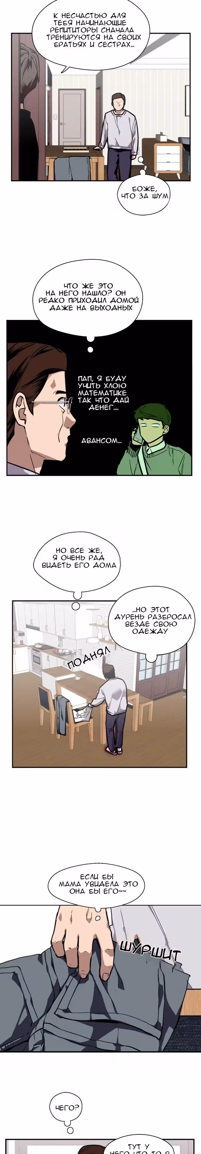 Ли Дуна! — Том 1 · Глава 74, страница 20