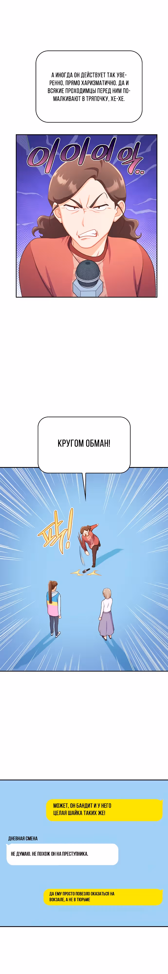 Неудобный круглосуточный магазинчик — Том 1 · Глава 16, страница 16