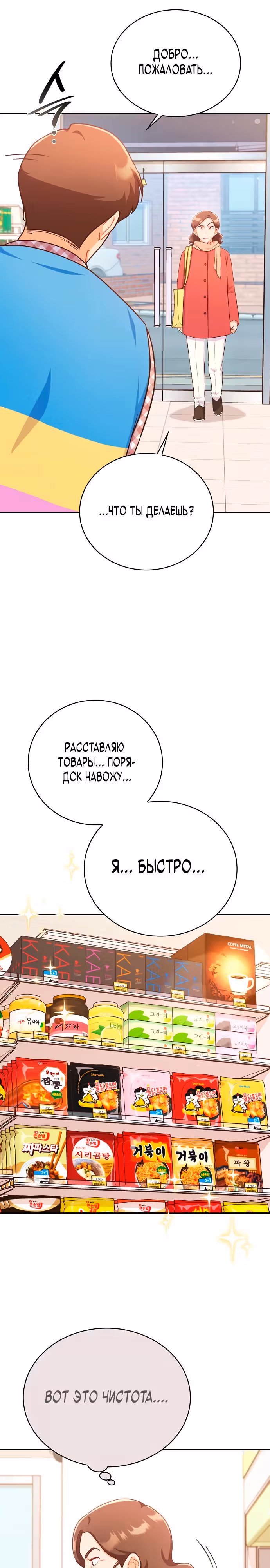 Неудобный круглосуточный магазинчик — Том 1 · Глава 16, страница 21