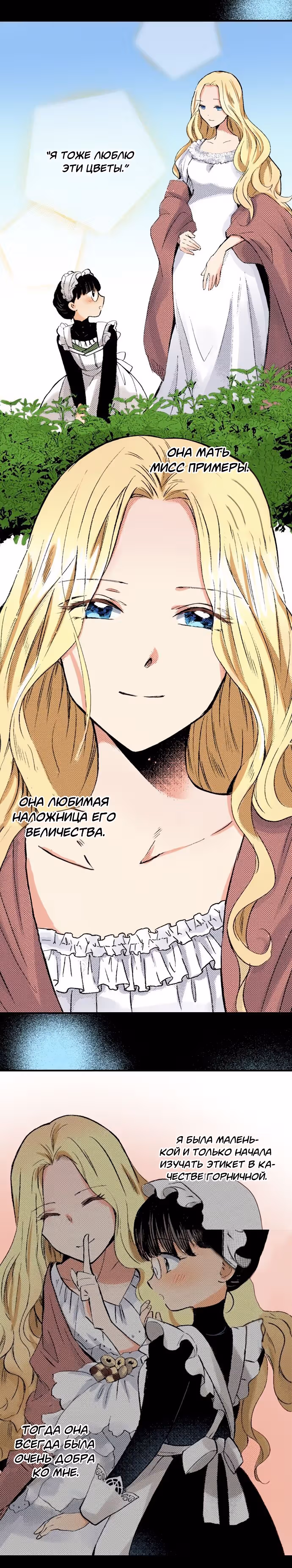 Я переродилась, и теперь я горничная! — Том 1 · Глава 2, страница 4